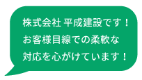 柔軟な対応を心がけています！