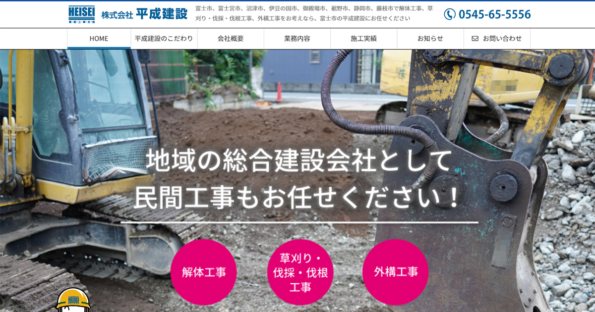 株式会社平成建設